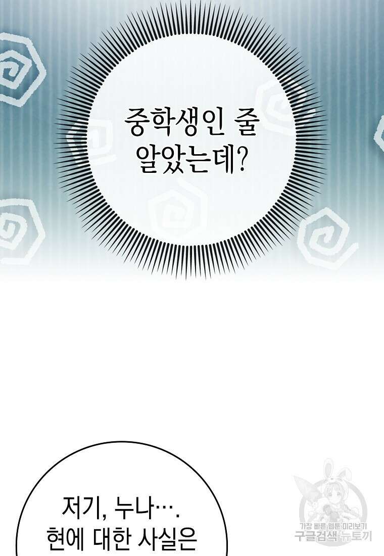 하드캐리 서포터 30화 18
