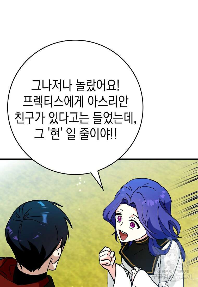 하드캐리 서포터 30화 21