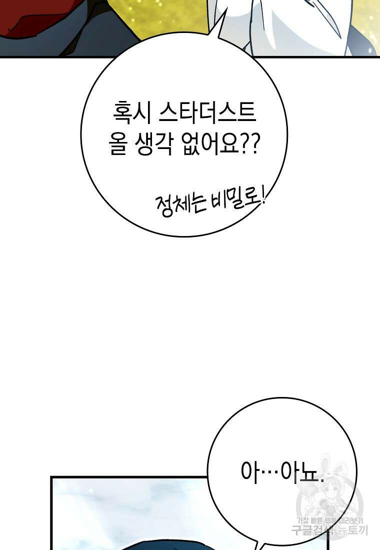 하드캐리 서포터 30화 22