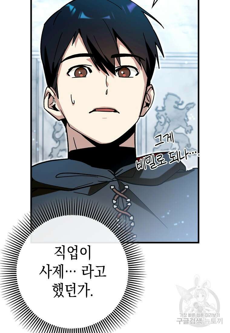하드캐리 서포터 30화 23