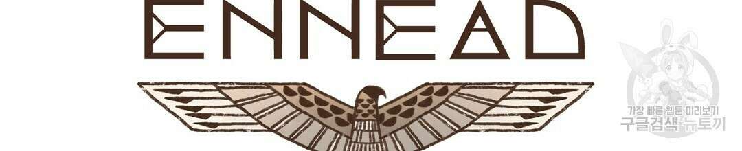 엔네아드(ENNEAD) 시즌2 64화 16