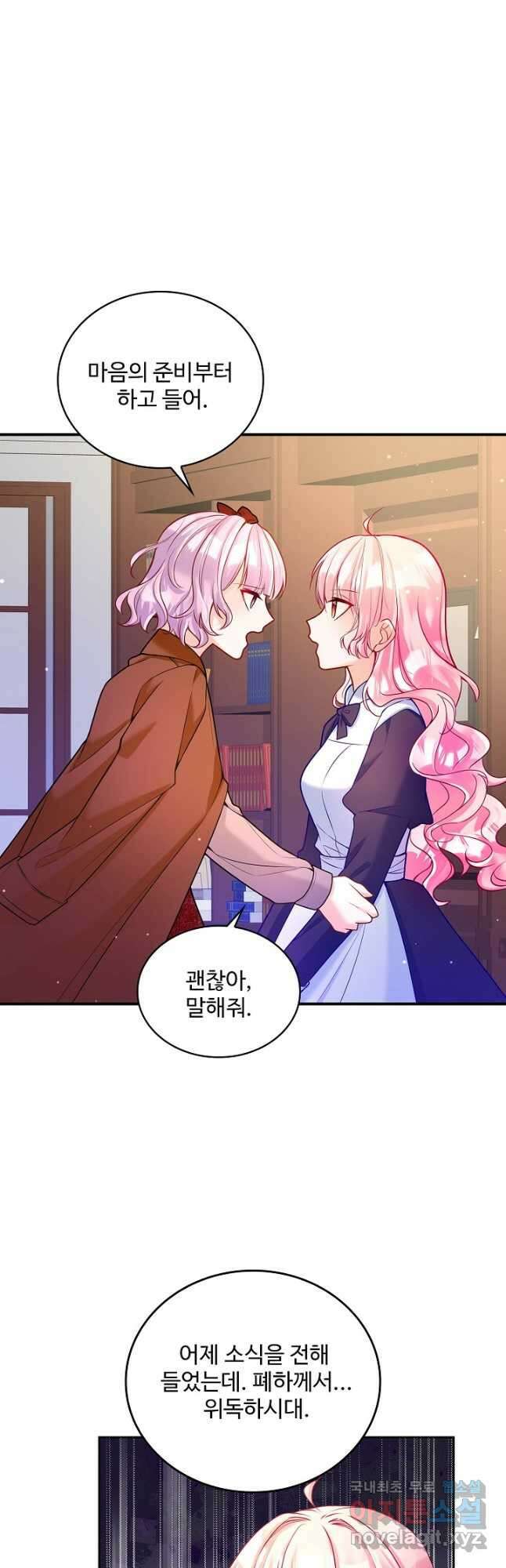 악역 공주님의 생존계획 113화 2