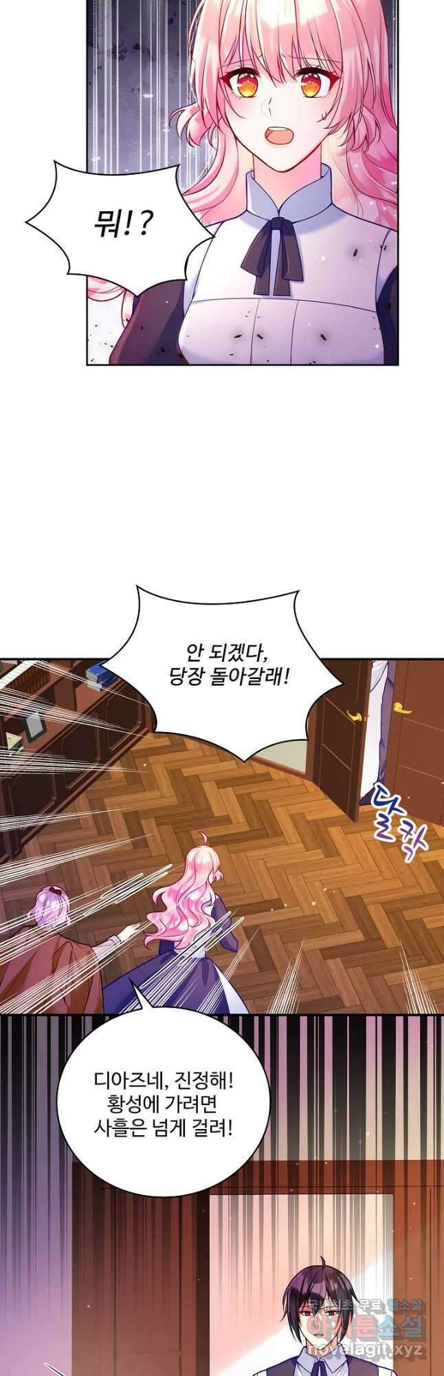 악역 공주님의 생존계획 113화 3