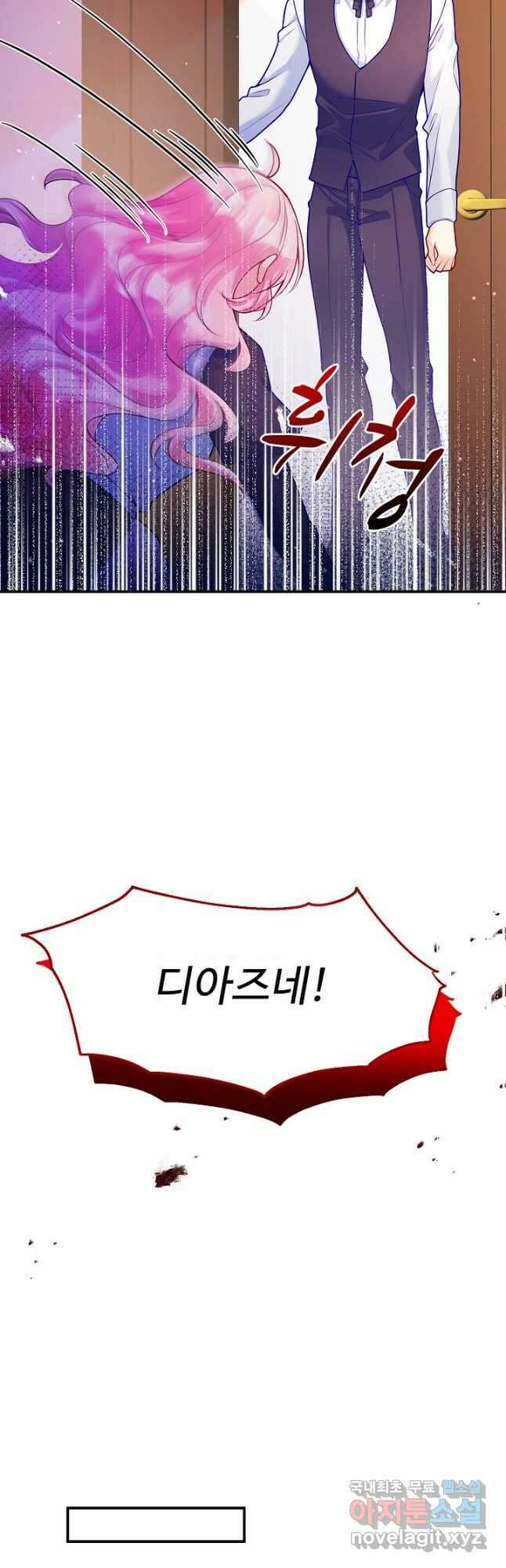 악역 공주님의 생존계획 113화 4