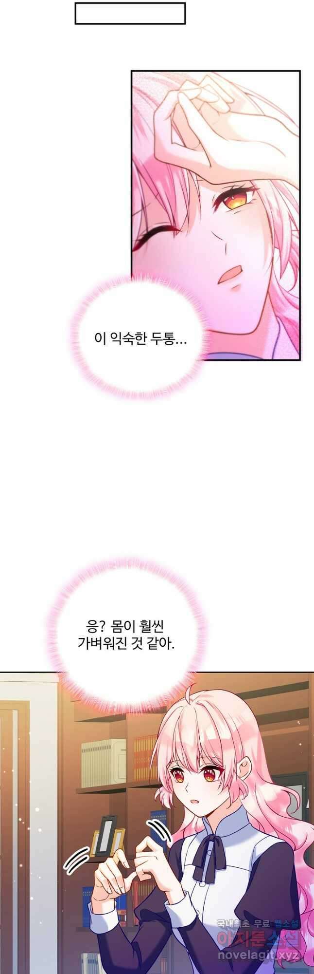 악역 공주님의 생존계획 113화 5