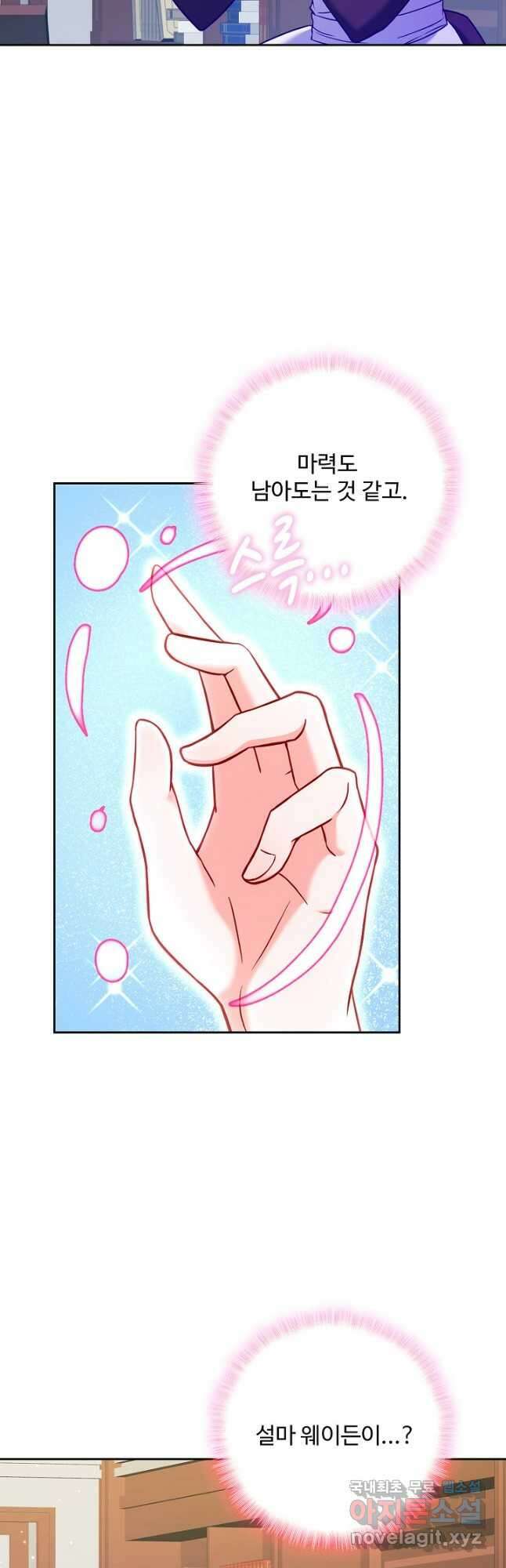 악역 공주님의 생존계획 113화 6