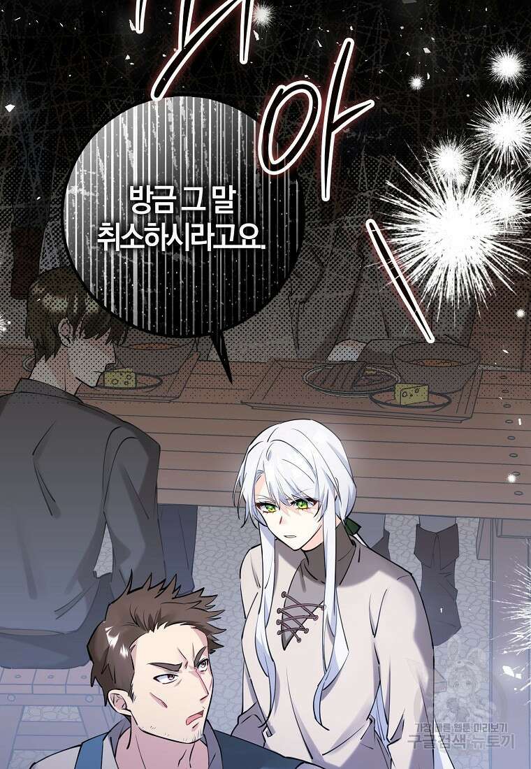마녀의 아들을 지키는 이유 11화 3