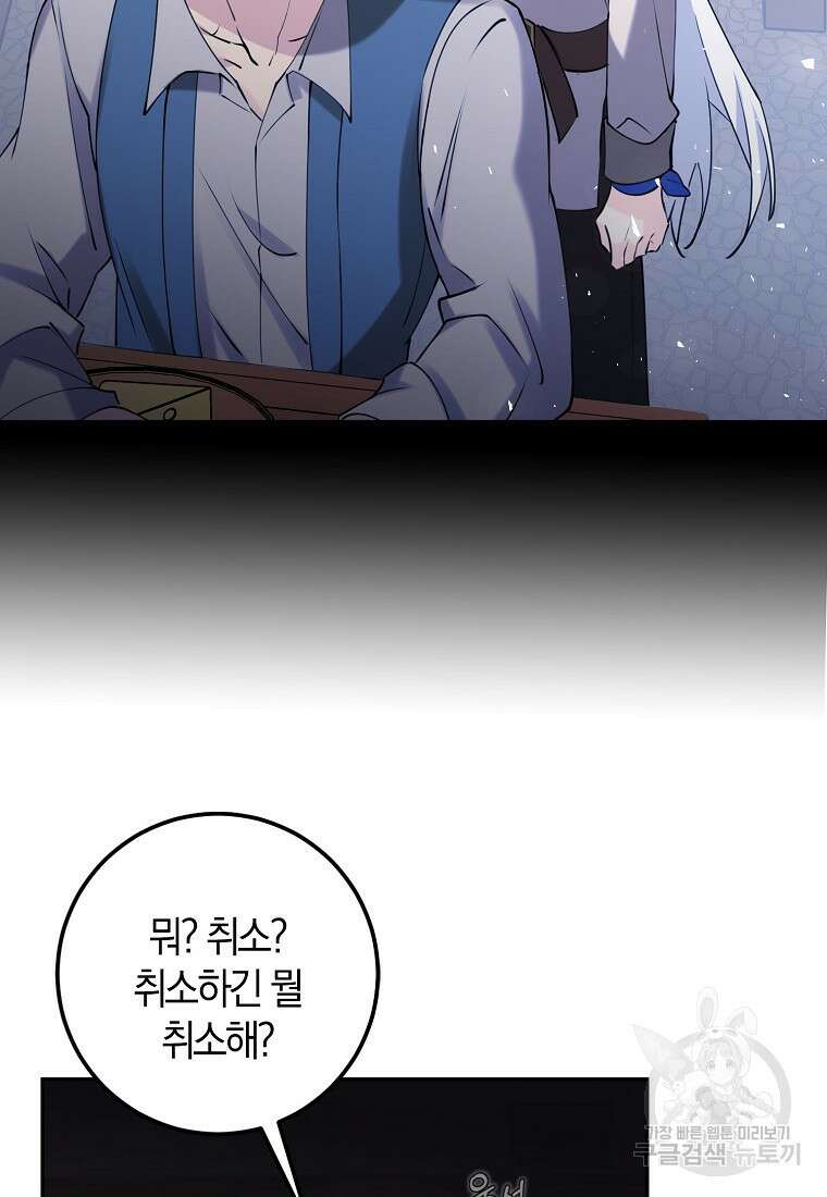 마녀의 아들을 지키는 이유 11화 4