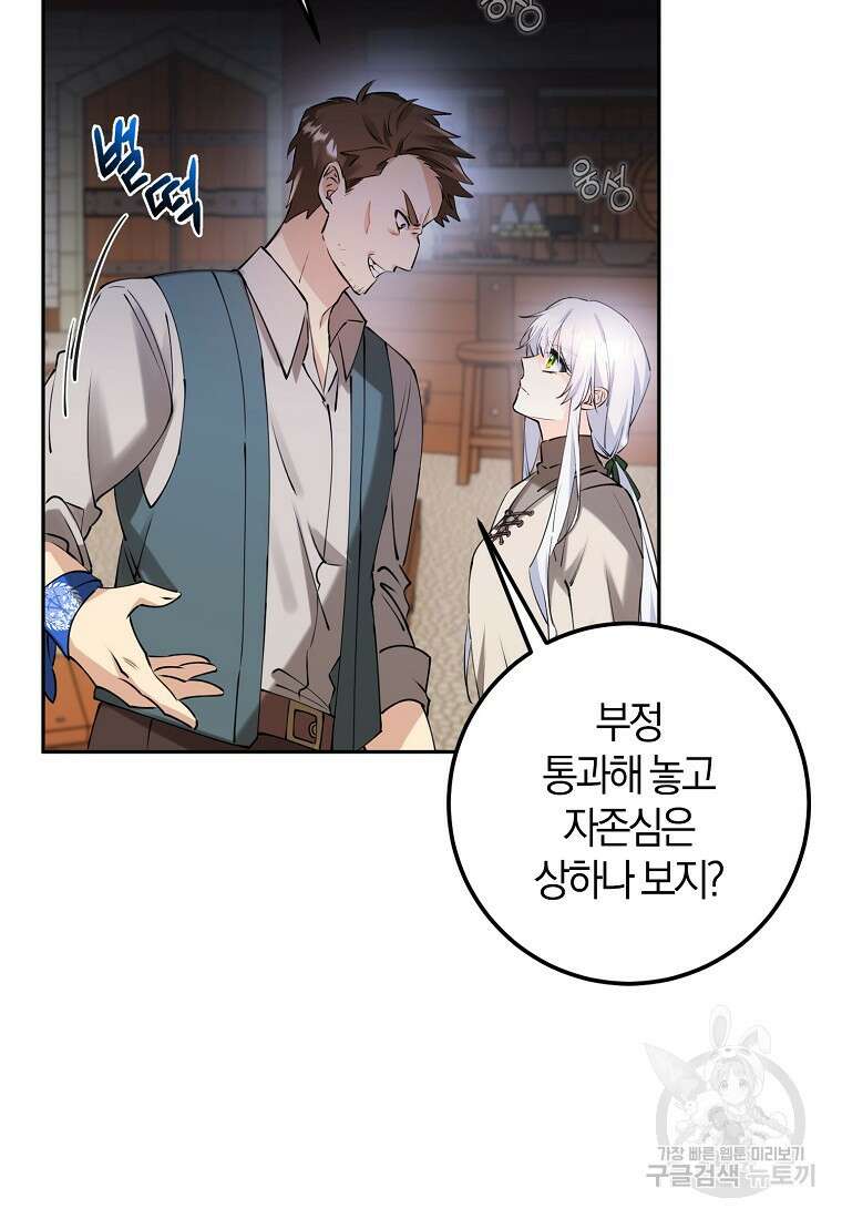 마녀의 아들을 지키는 이유 11화 5