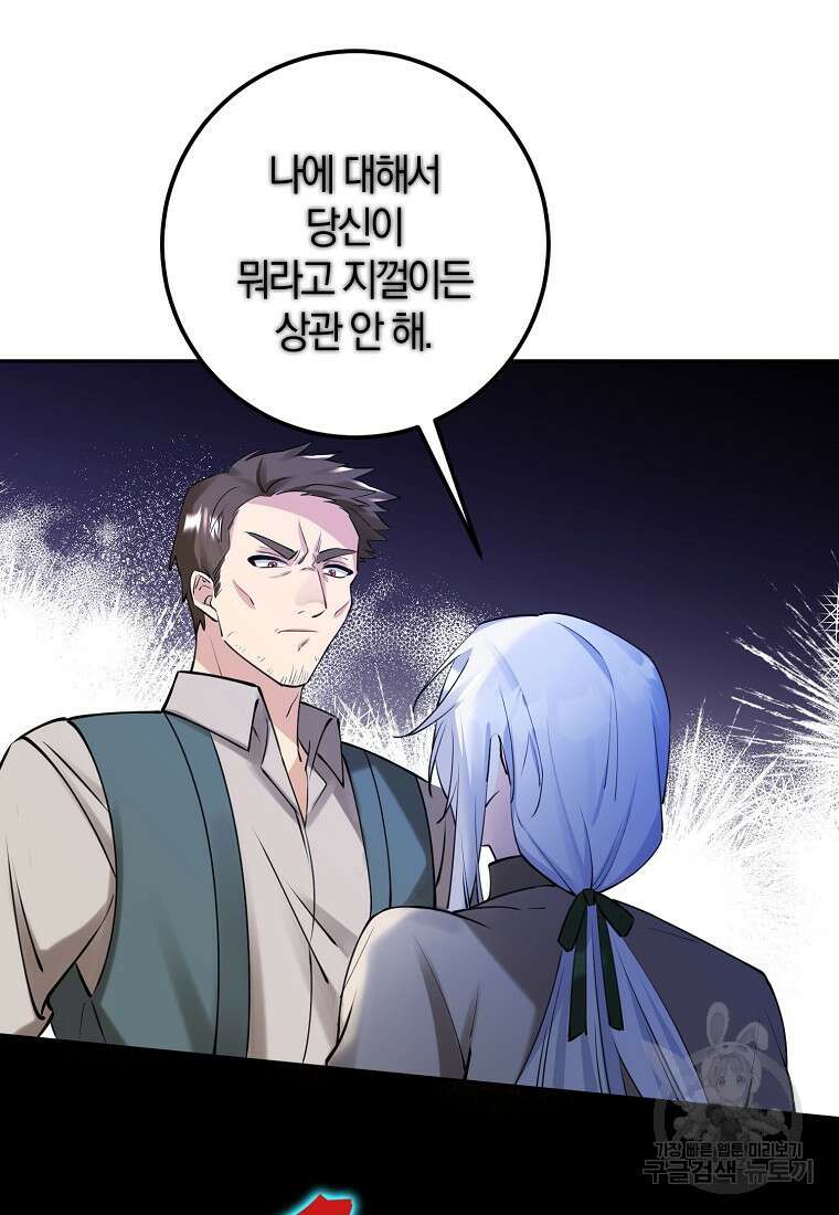 마녀의 아들을 지키는 이유 11화 6