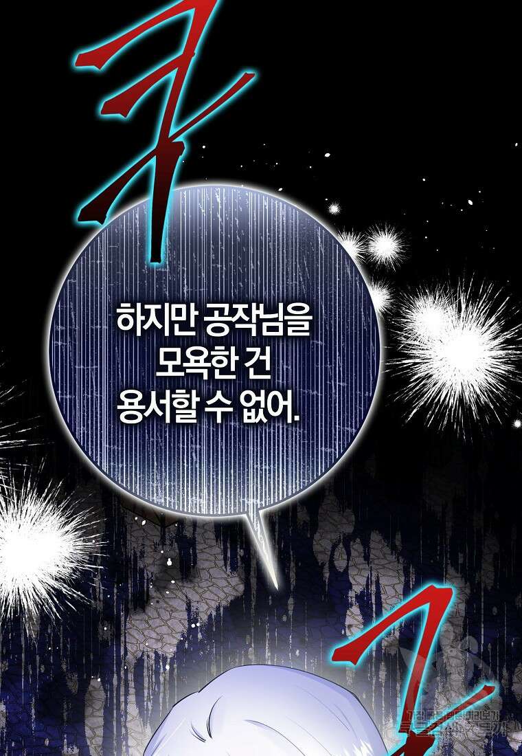 마녀의 아들을 지키는 이유 11화 7