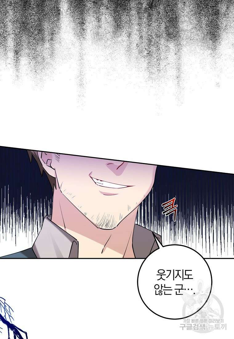 마녀의 아들을 지키는 이유 11화 9