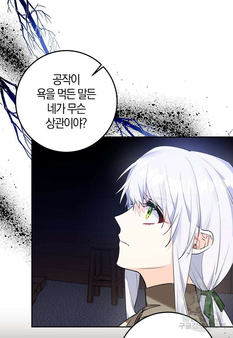 마녀의 아들을 지키는 이유 11화 10
