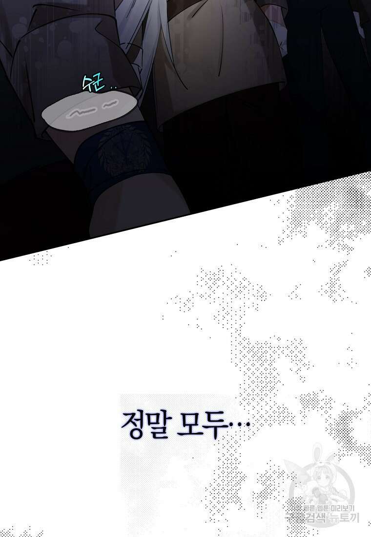 마녀의 아들을 지키는 이유 11화 12