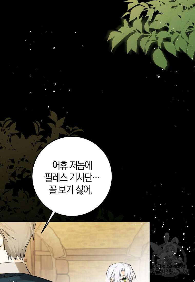 마녀의 아들을 지키는 이유 11화 16
