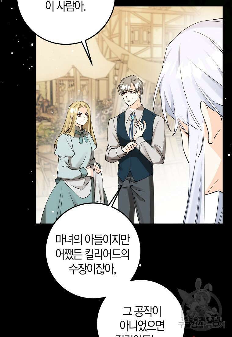 마녀의 아들을 지키는 이유 11화 18