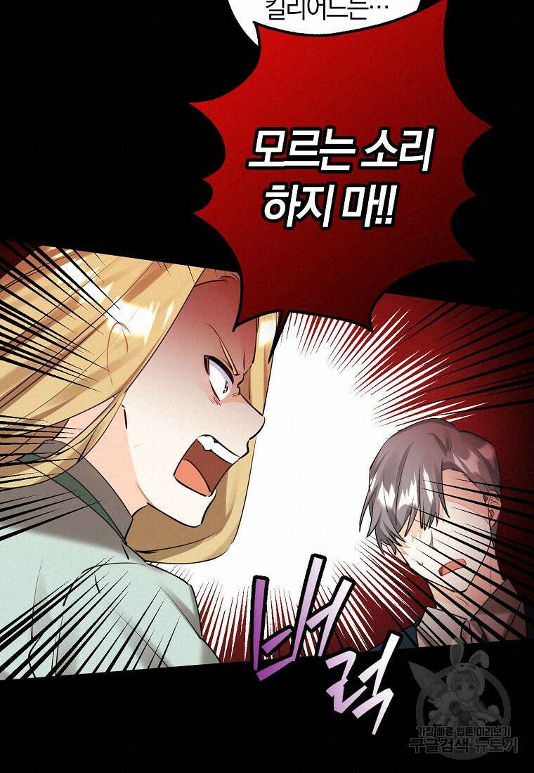 마녀의 아들을 지키는 이유 11화 19