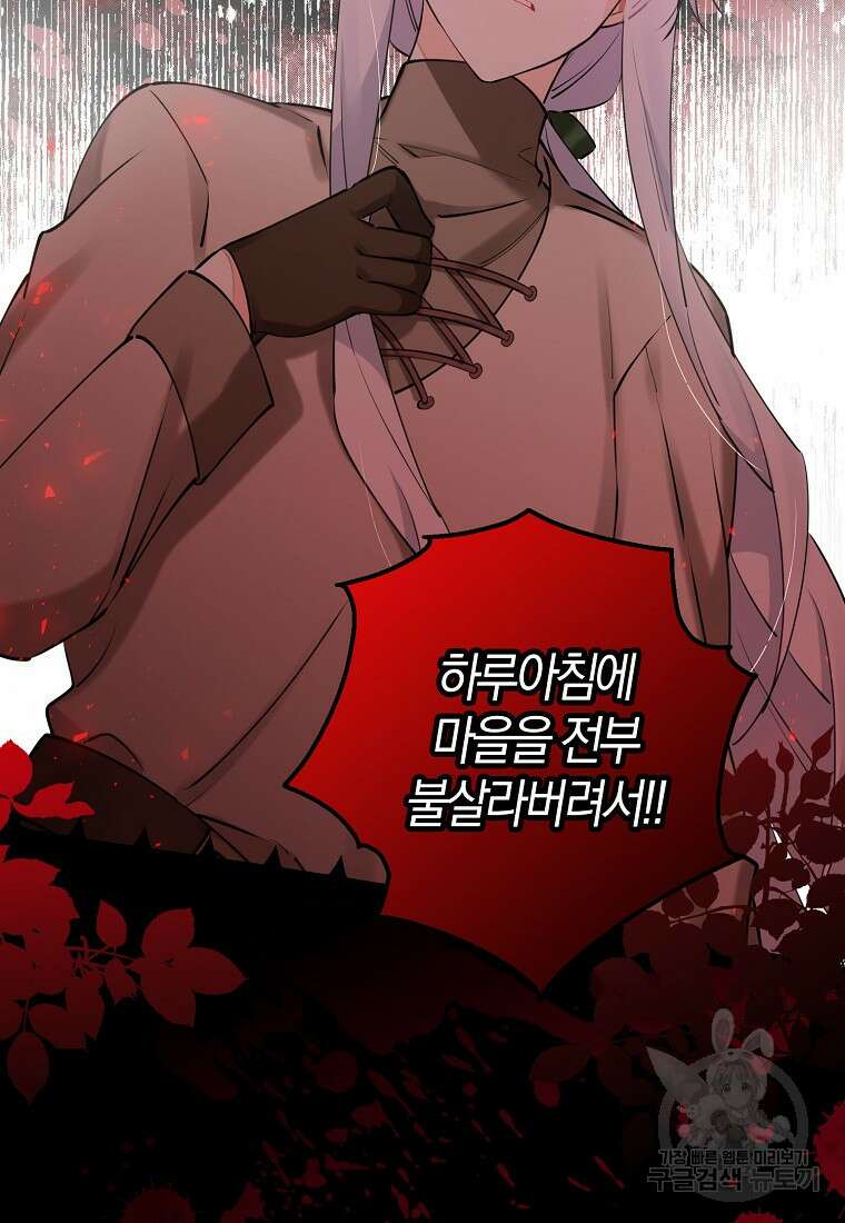 마녀의 아들을 지키는 이유 11화 21