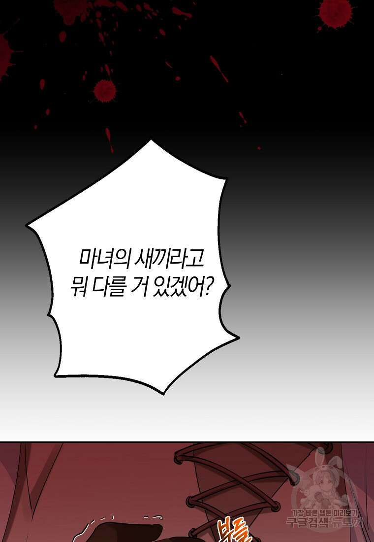 마녀의 아들을 지키는 이유 11화 22