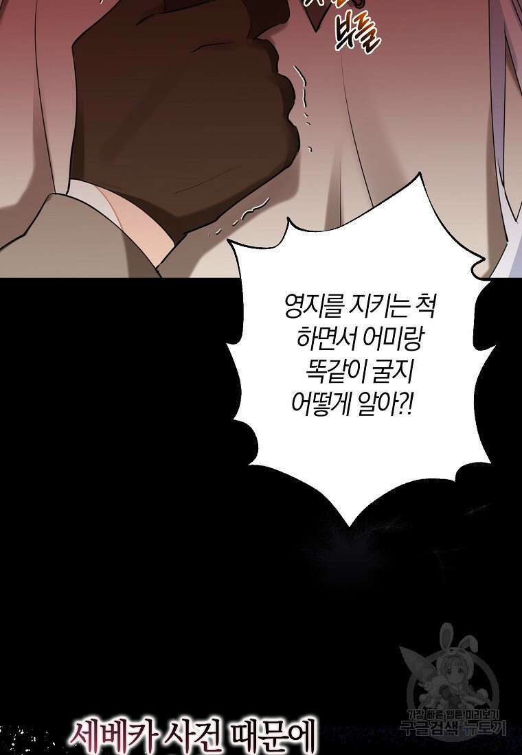 마녀의 아들을 지키는 이유 11화 23