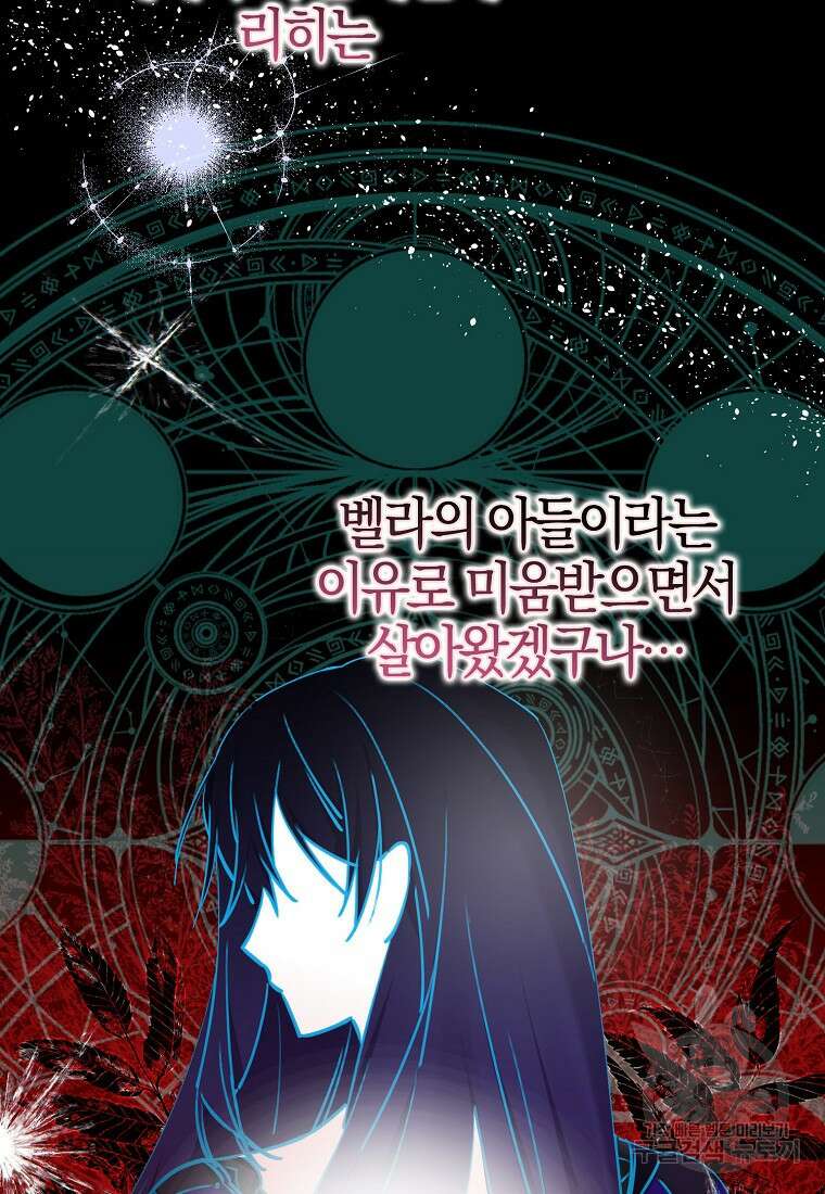 마녀의 아들을 지키는 이유 11화 24
