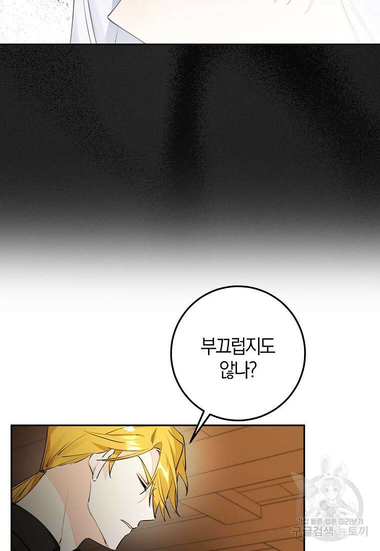 마녀의 아들을 지키는 이유 11화 27