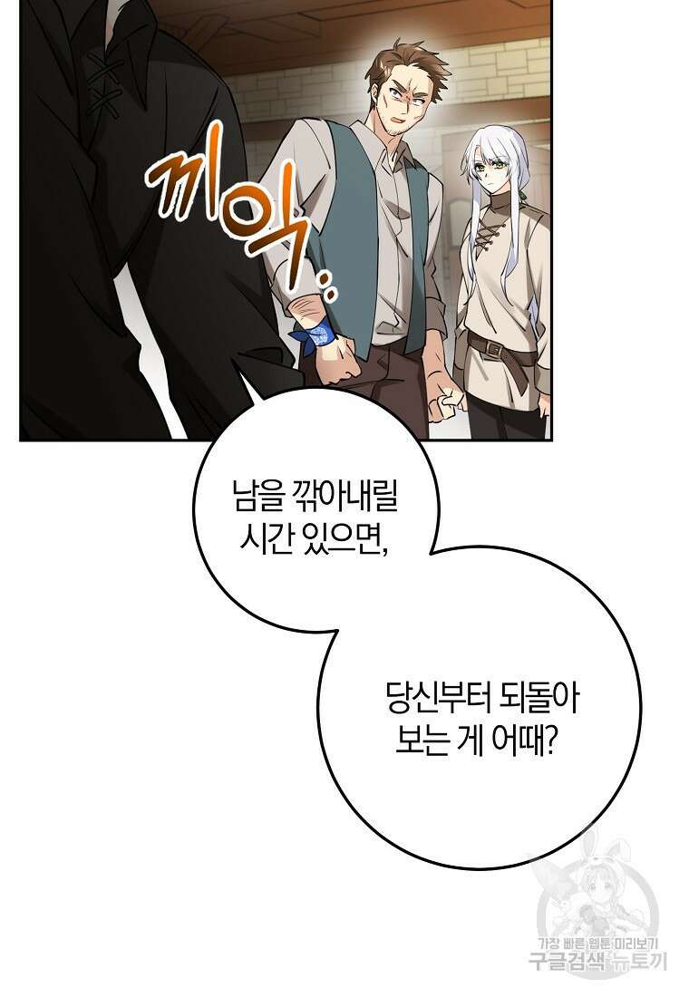 마녀의 아들을 지키는 이유 11화 28