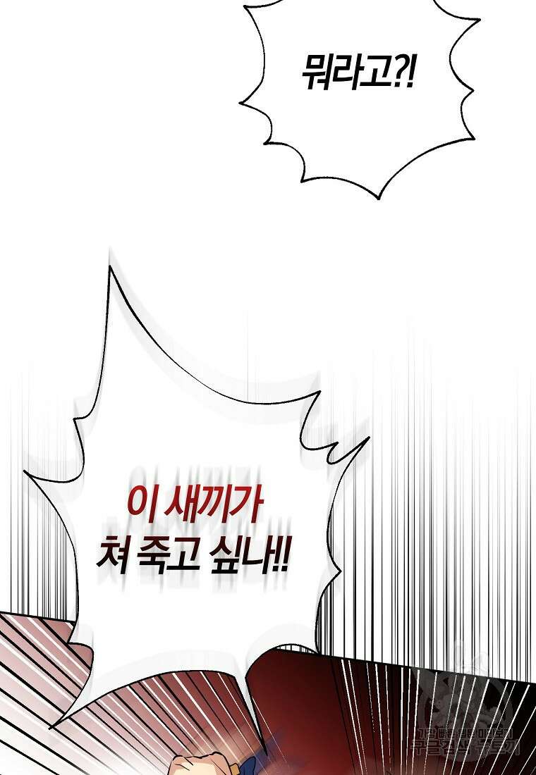 마녀의 아들을 지키는 이유 11화 30