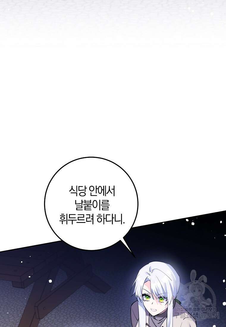 마녀의 아들을 지키는 이유 11화 35