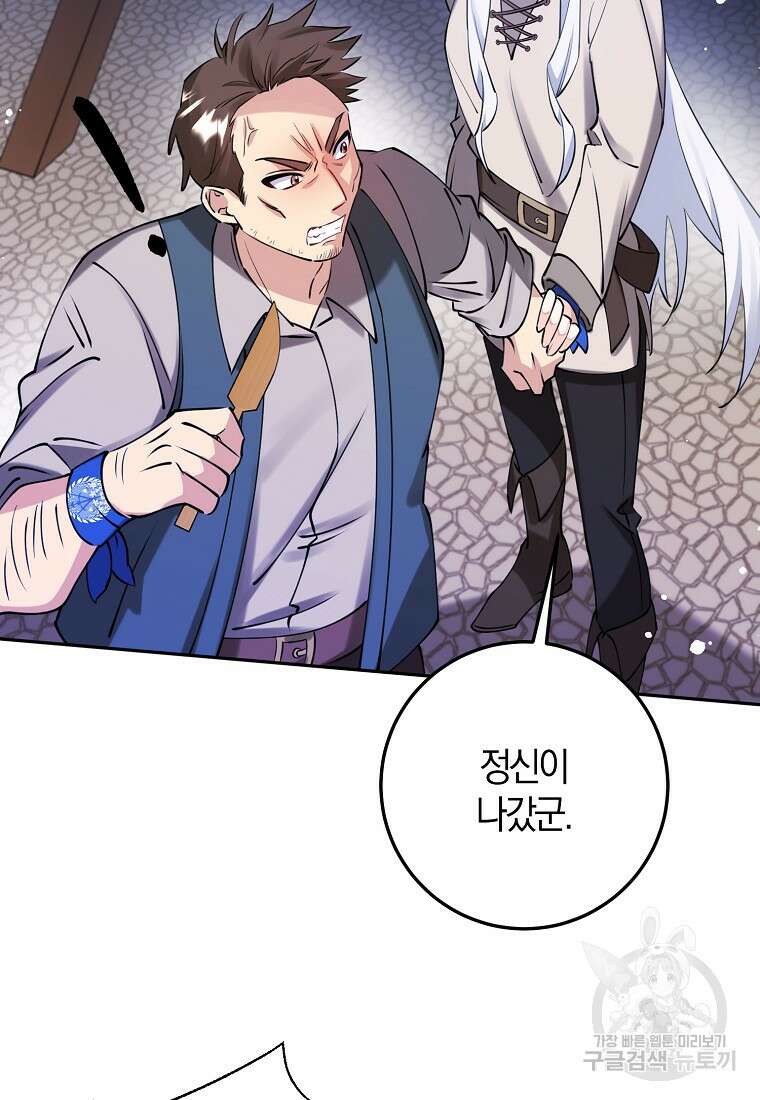 마녀의 아들을 지키는 이유 11화 36