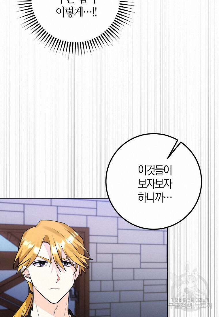 마녀의 아들을 지키는 이유 11화 38