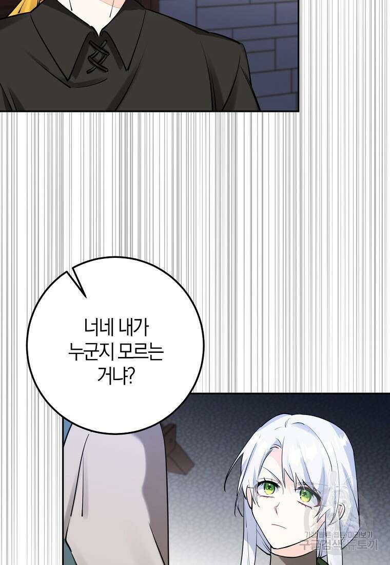 마녀의 아들을 지키는 이유 11화 39