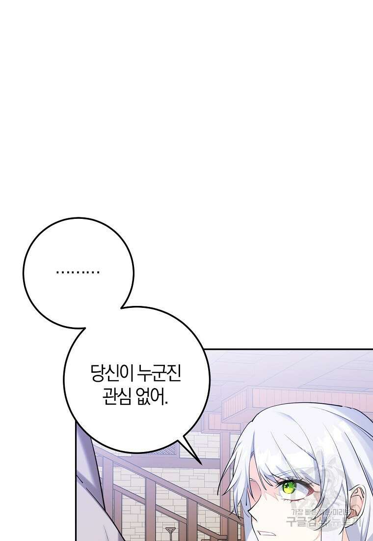 마녀의 아들을 지키는 이유 11화 44