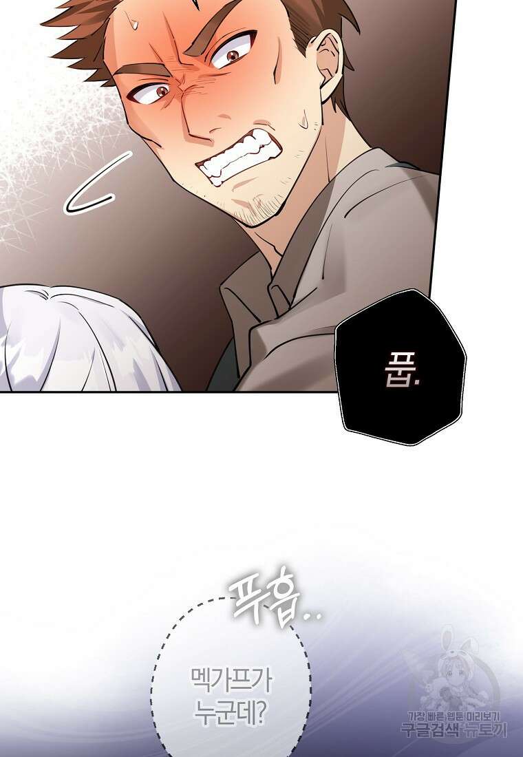 마녀의 아들을 지키는 이유 11화 46