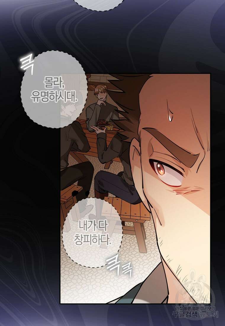 마녀의 아들을 지키는 이유 11화 47