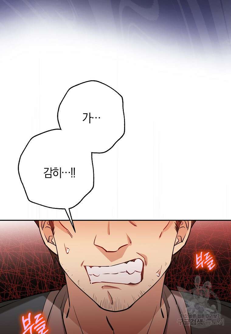 마녀의 아들을 지키는 이유 11화 48
