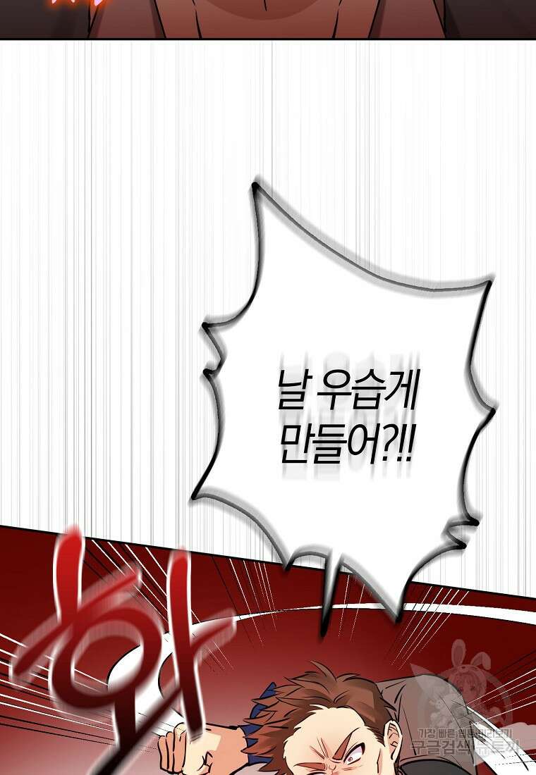 마녀의 아들을 지키는 이유 11화 49