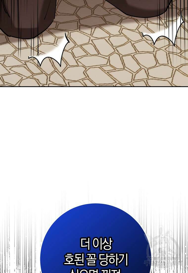 마녀의 아들을 지키는 이유 11화 56