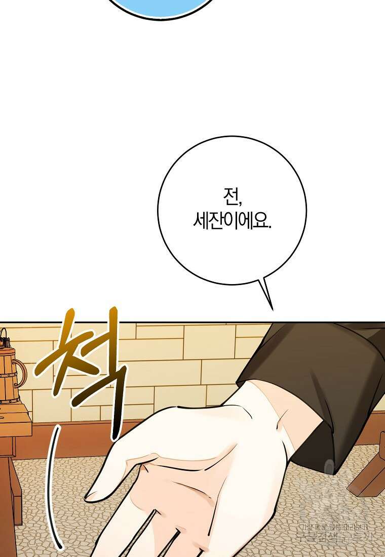 마녀의 아들을 지키는 이유 11화 61