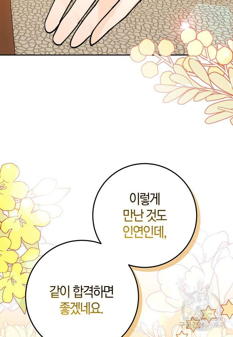 마녀의 아들을 지키는 이유 11화 62