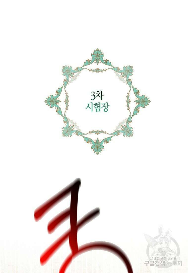 마녀의 아들을 지키는 이유 11화 67