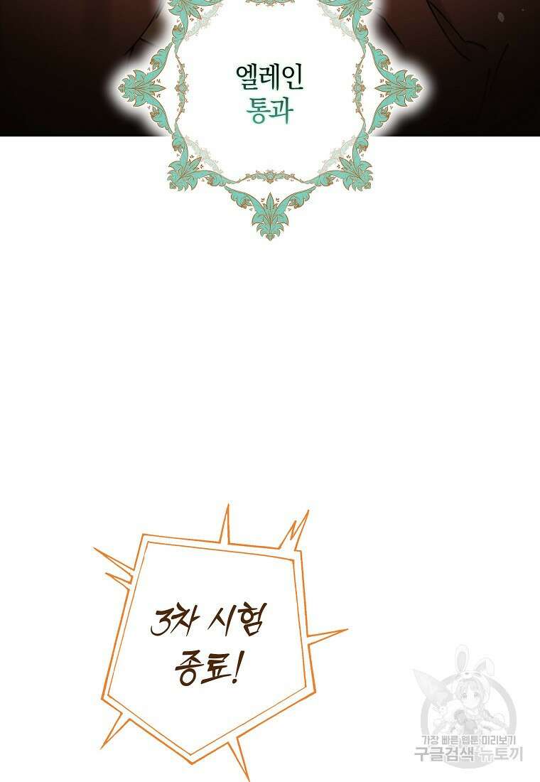 마녀의 아들을 지키는 이유 11화 69