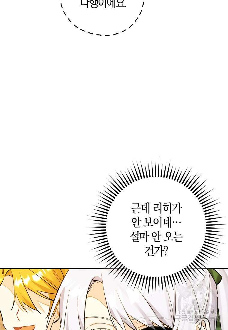 마녀의 아들을 지키는 이유 11화 73