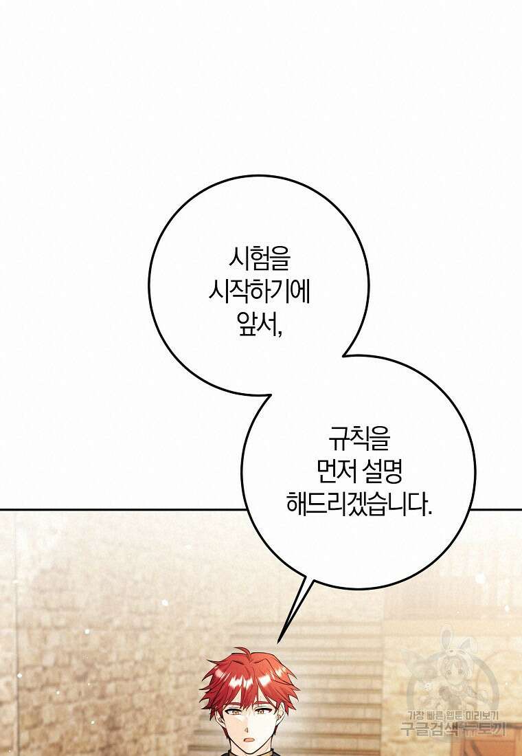 마녀의 아들을 지키는 이유 11화 76