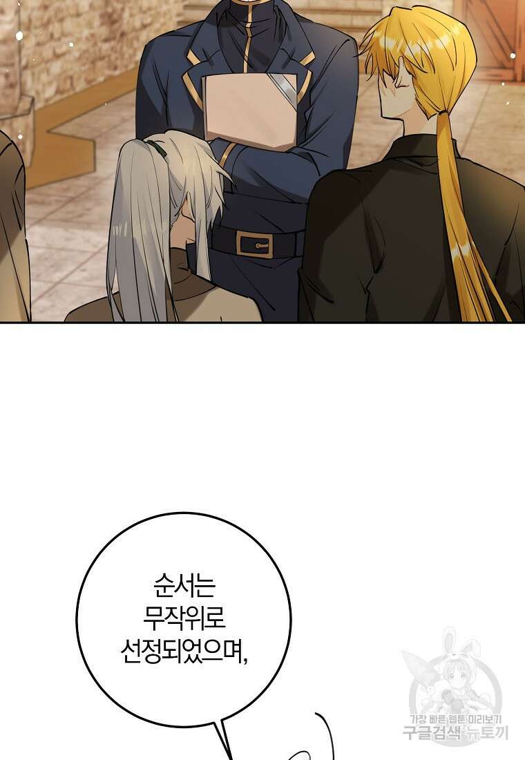 마녀의 아들을 지키는 이유 11화 77