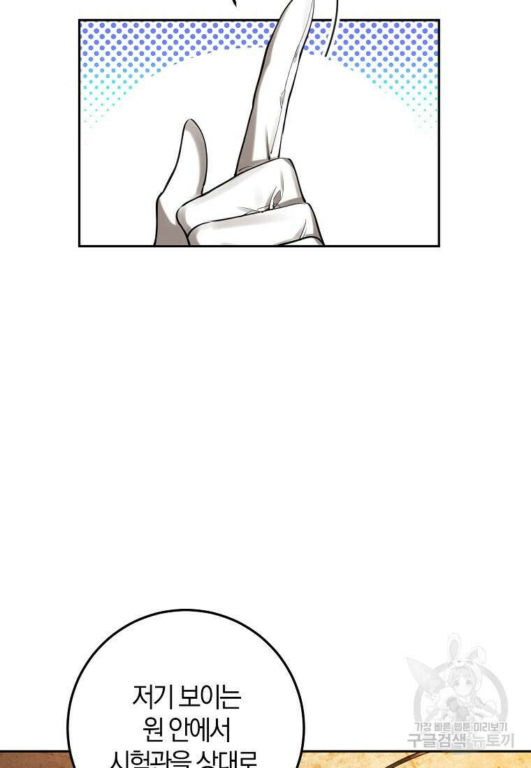 마녀의 아들을 지키는 이유 11화 78