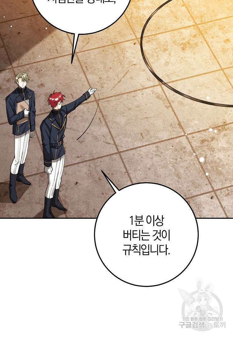 마녀의 아들을 지키는 이유 11화 79