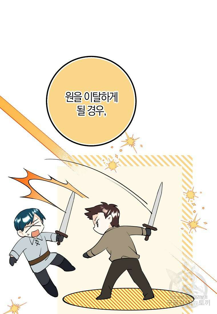 마녀의 아들을 지키는 이유 11화 80