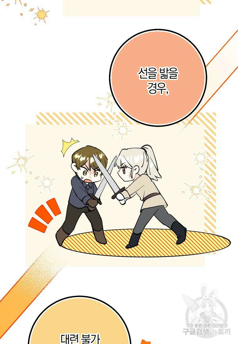 마녀의 아들을 지키는 이유 11화 81
