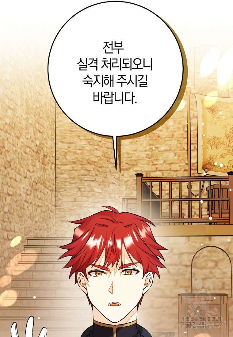 마녀의 아들을 지키는 이유 11화 83